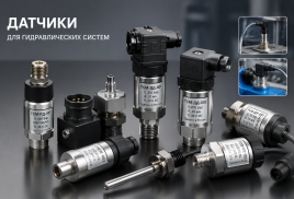 ДАТЧИКИ И АВТОМАТИКА